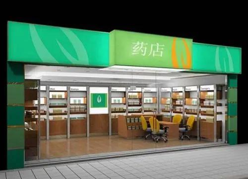 营业执照办理网上申请 教你开药店，开药店全程记录。