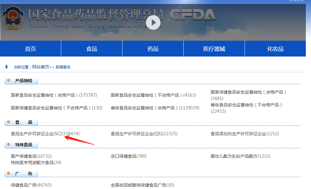 食品生产许可证查询