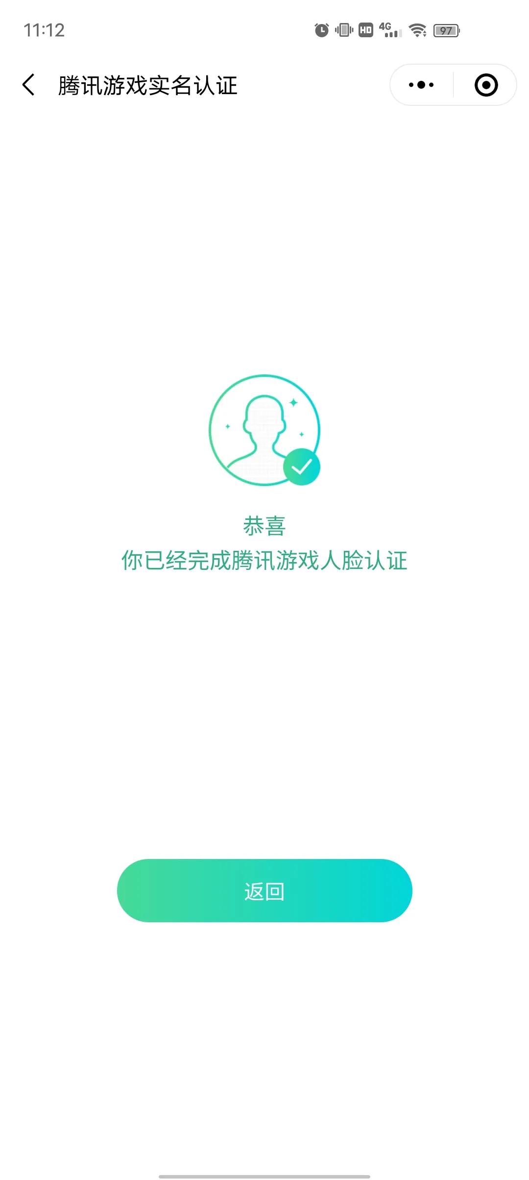 qq怎么改实名认证信息（一招教你更改微信QQ实名认证）