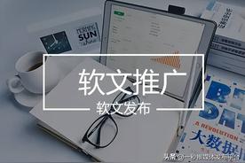 网络软文发布有哪些方法（如何正确发布软文？）