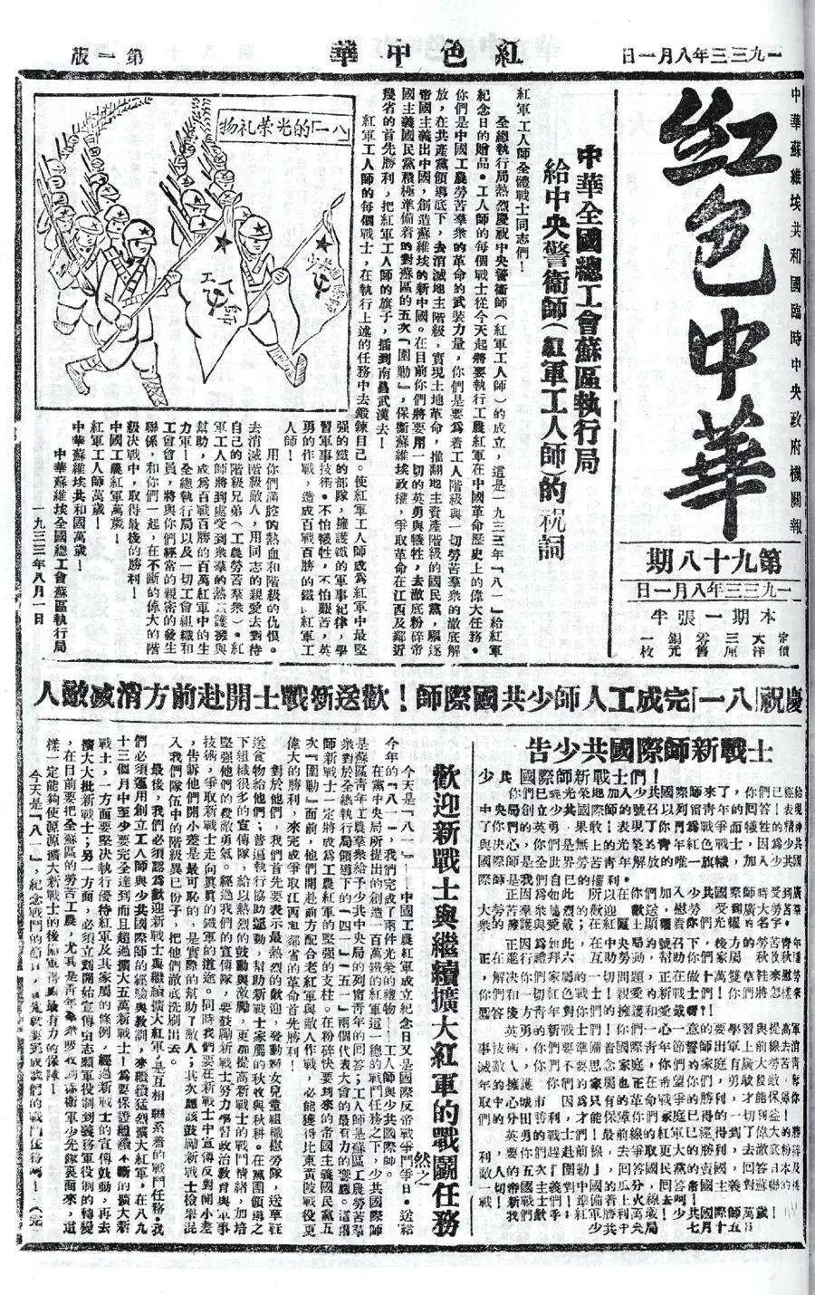 建军时间是哪一年（新中国|1933年7月11日，“建军节”确立）